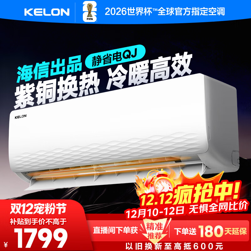 科龙空调1.5匹 海信出品 静省电 喵式生活新一级速冷暖家用卧室挂机变频 国家补贴20% KFR-33GW/QJ1-X1