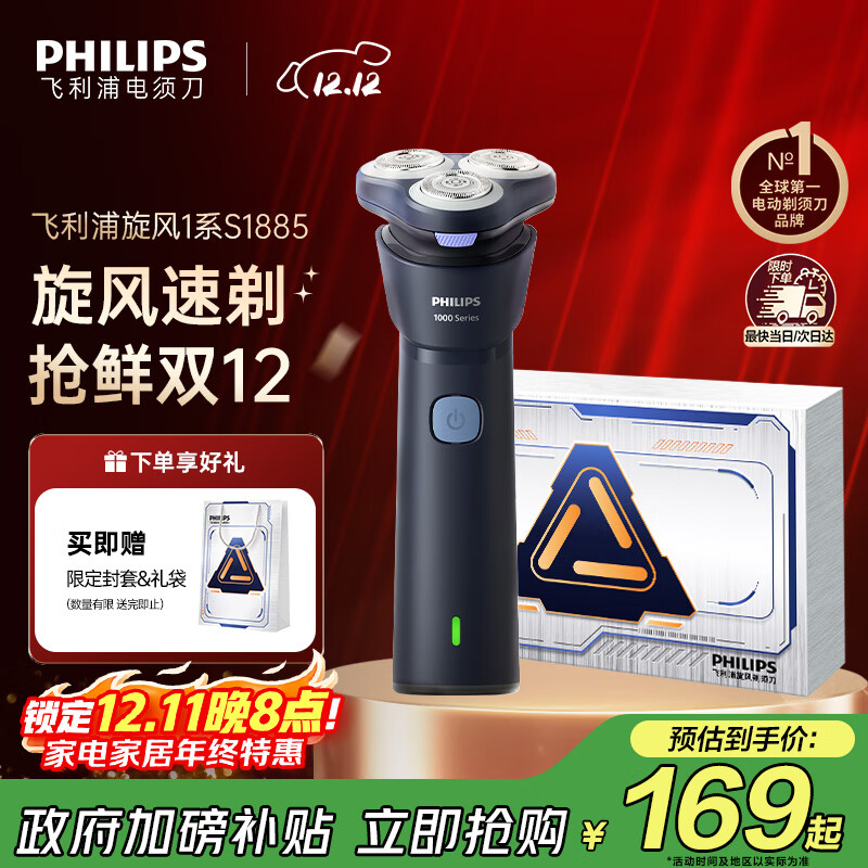 飞利浦（PHILIPS）【周杰伦同款】电动剃须刀新一代旋风1系刮胡刀 风驰切剃3D浮动刀头 生日礼物送老公 国家补贴