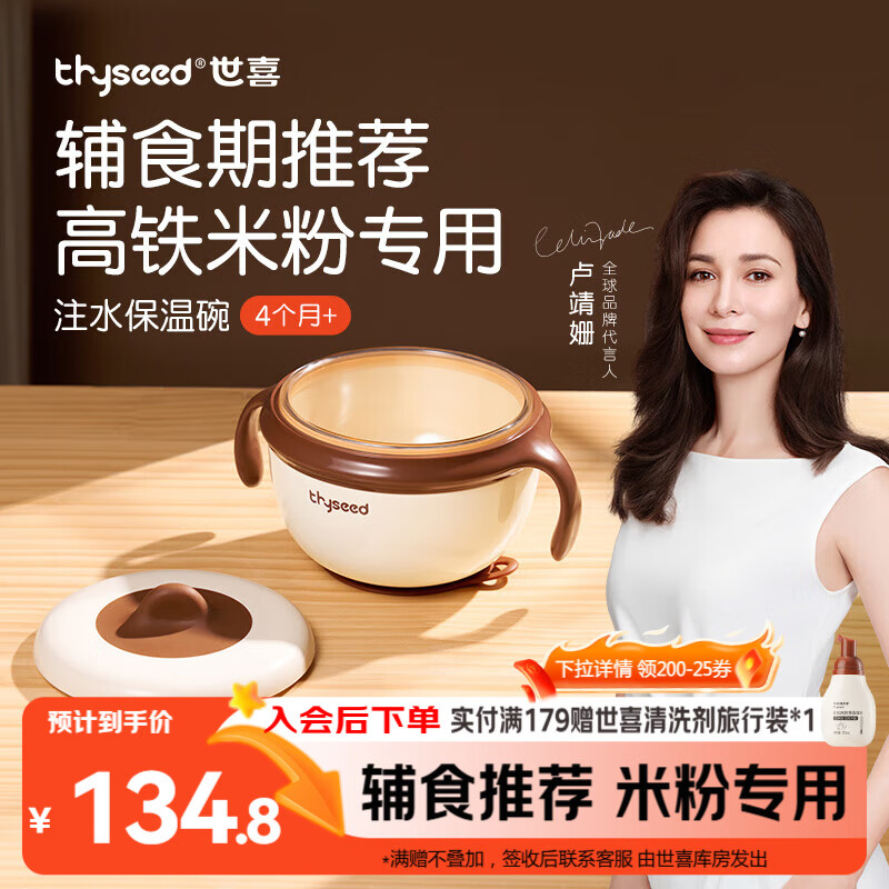 世喜宝宝辅食碗 儿童注水保温碗吸盘碗PPSU内碗餐具