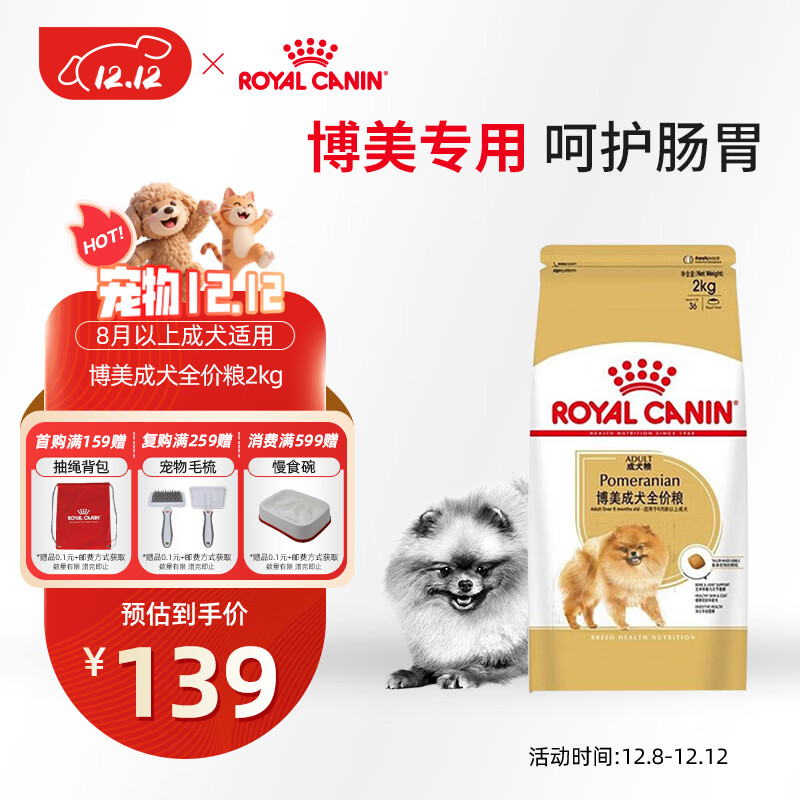 皇家狗粮 博美成犬狗粮 犬粮 宠物小型犬 PM26 全价犬粮 ≥8月 2KG