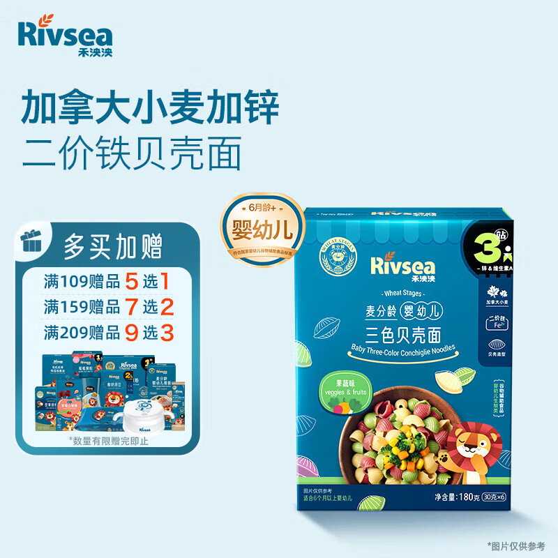 禾泱泱婴儿面条6个月以上二价铁宝宝面条麦分龄三色贝壳面果蔬味180g