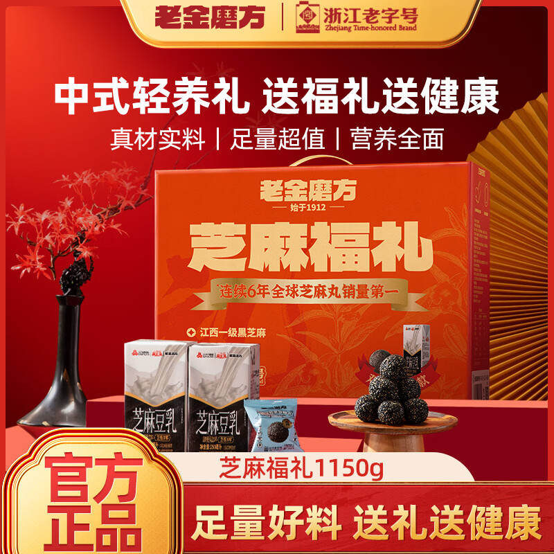 老金磨方黑芝麻丸礼盒九蒸九晒低GI佳节送礼送亲友企业团购年货节  【好事成双】芝麻福礼性价比款 1.15kg*2盒