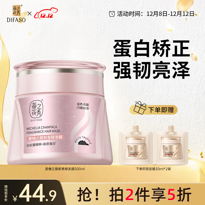 蒂花之秀黄桷兰馥郁香发膜500ml滋养受损改善干枯毛躁柔顺润泽蛋白焗油膏