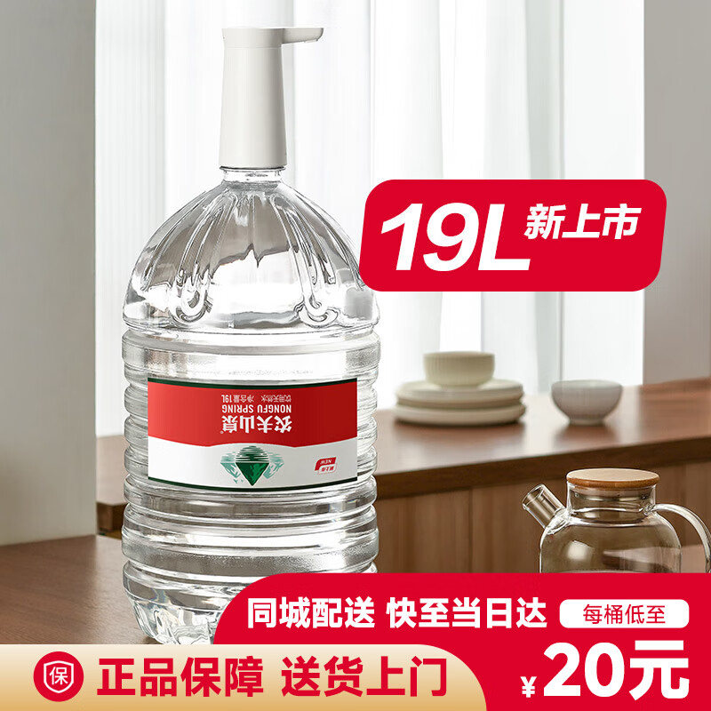 ũ��ɽȪ19L*10Ͱװˮ���ͻ����š�ũ��ɽȪ19����Ͱװ������Ȼˮ���͵��� 19L*10Ͱ 211.4Ԫ