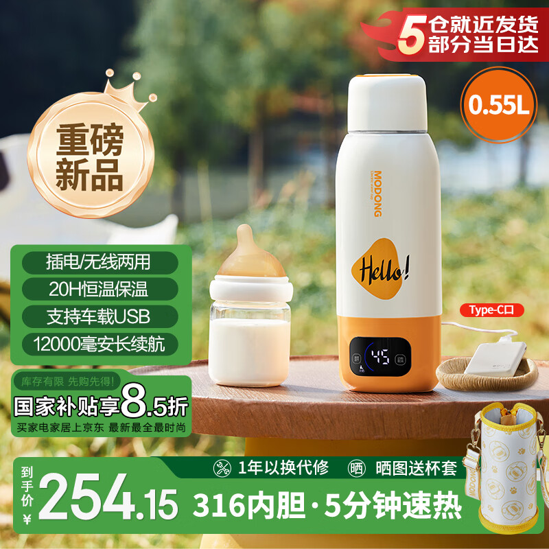 摩动便携式插电+无线充电2合1烧水杯电热水壶MD-TN10恒温壶婴儿外出冲奶调奶器恒温保温杯旅行316L内胆 0.6L 插电烧开+无线65度