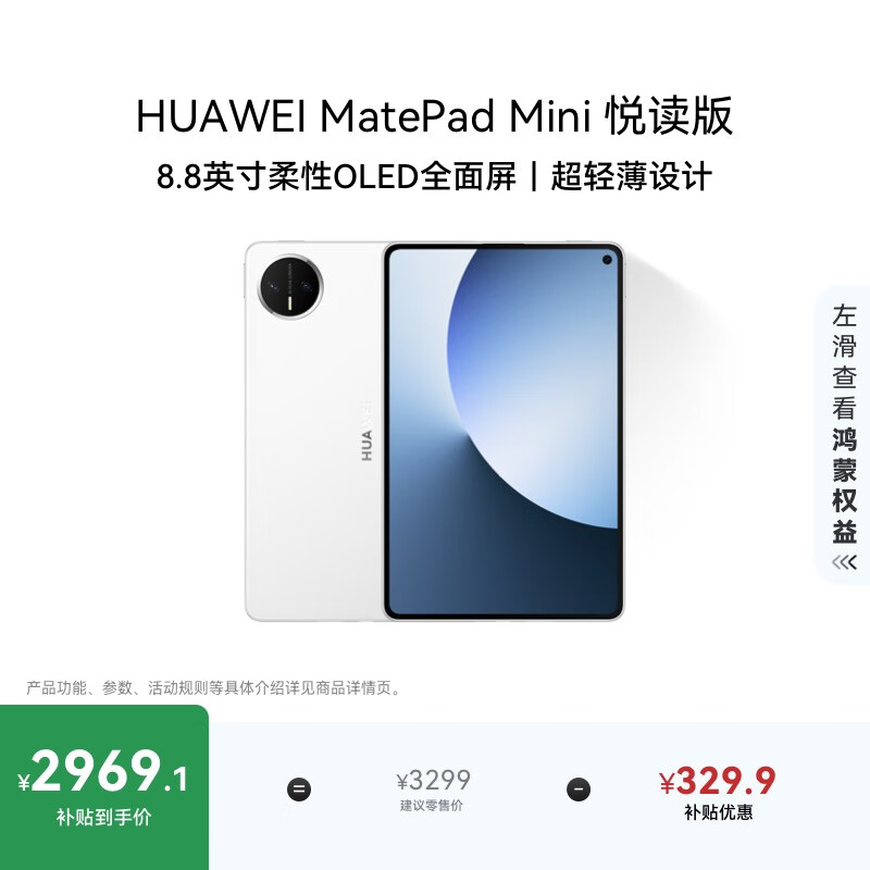 HUAWEI MatePad Mini 悦读版 华为平板电脑 8.8英寸OLED屏 SIM卡版可通话 12GB+256GB 雪域白
