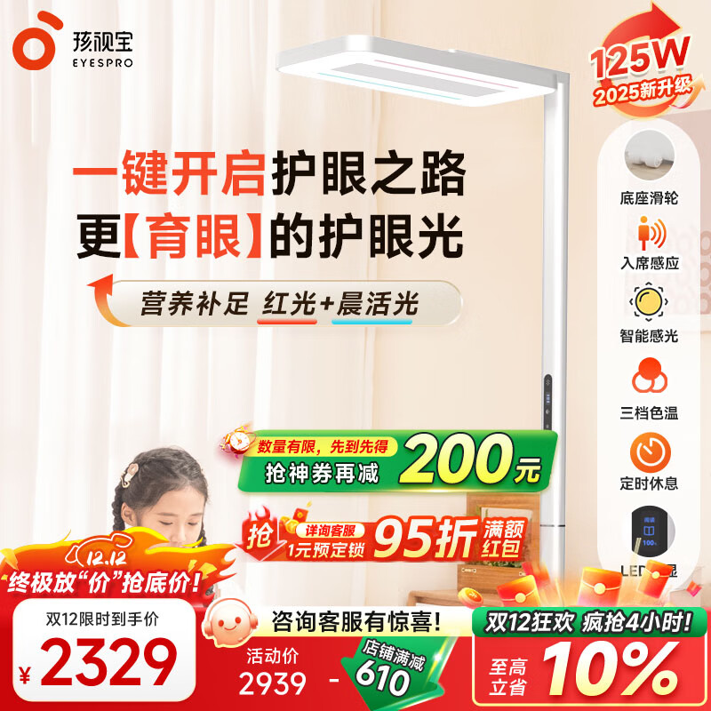 孩视宝大路灯护眼灯立式学习灯全光谱红光落地大台灯学生专用学习钢琴灯 125W【E5升级款】 红光+晨活光 光感可调节/可