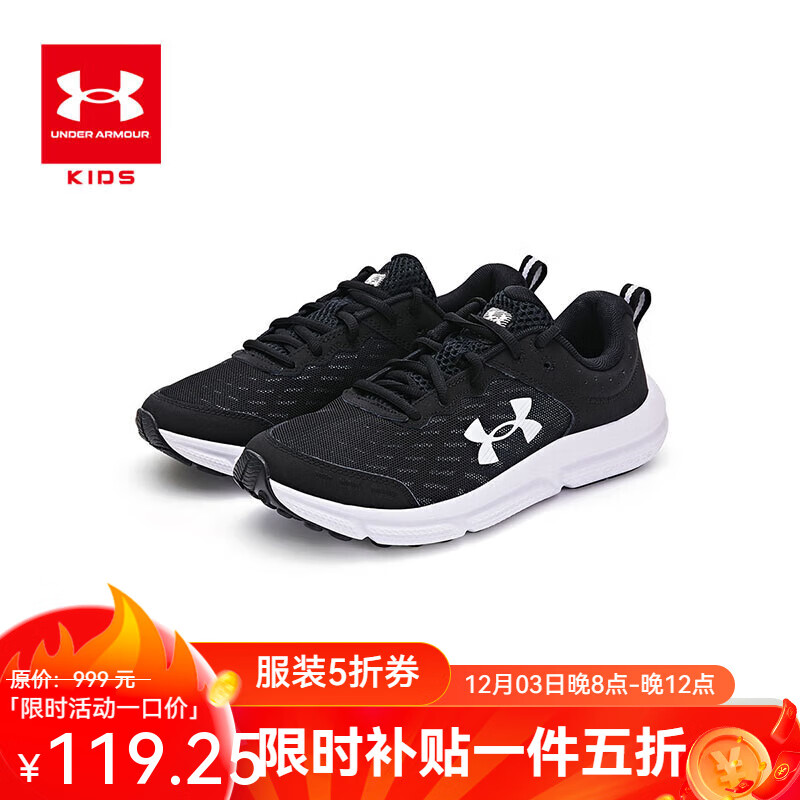 UNDER ARMOUR男大童跑鞋舒适缓震跑步鞋运动鞋 黑色 38.5 【尺码偏小，按正常拍大一码】