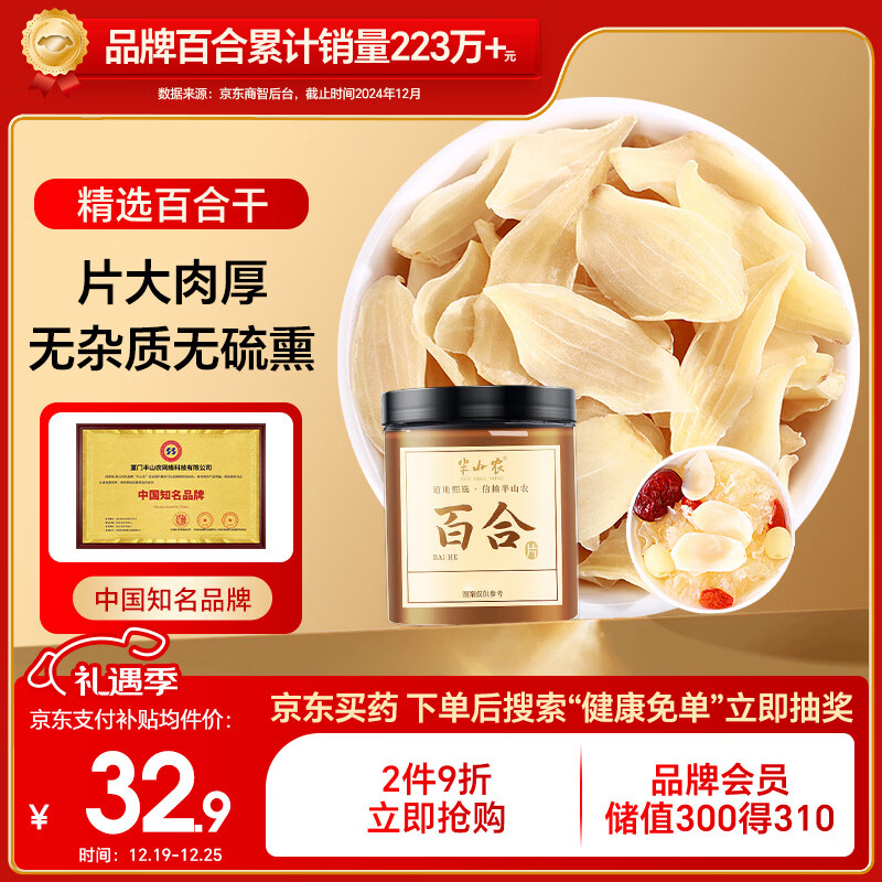 半山农 百合干 龙牙药百合 南北干货煲汤材料 糖水莲子桂圆枸杞银耳羹