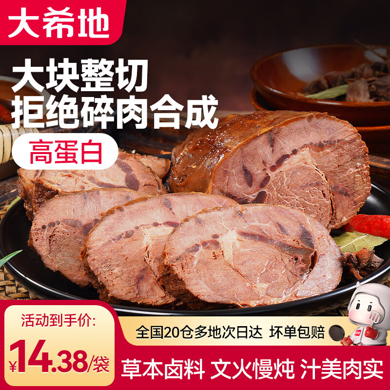 大希地酱卤牛肉下酒菜熟食真空零食小吃速食食品非牛腱子开袋即食 【5袋】酱卤牛肉100g*5