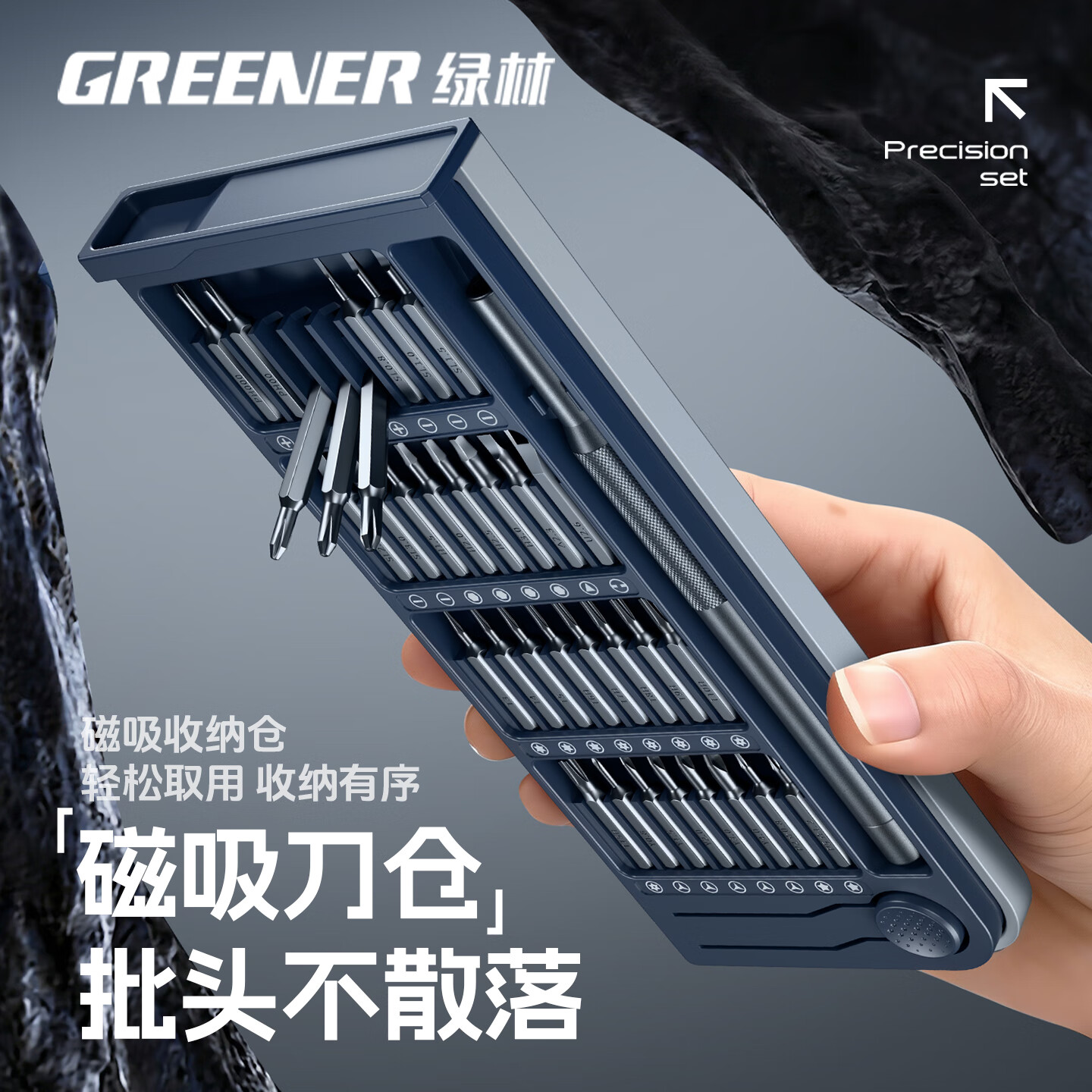 绿林（GREENER）螺丝刀套装手机笔记本电脑专业维修拆机工具清灰家用小多功能 【磁吸收纳仓】33件精密螺丝刀+拆机6件套