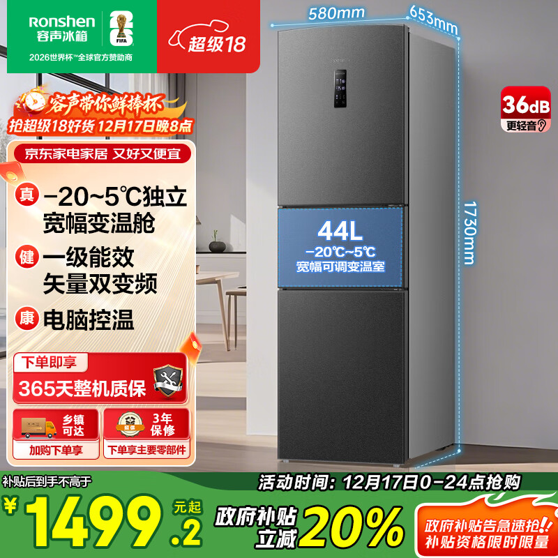 容声253L三门小冰箱小户型超薄一级能效风冷无霜变频节能出租房以旧换新星澜BCD-253WD16NPA国家补贴