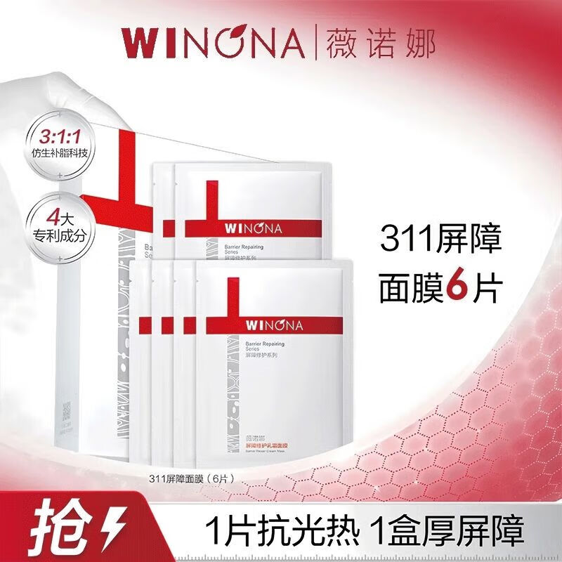 薇诺娜（WINONA）311屏障屏障修护乳霜面膜6片 舒缓舒缓保湿补水敏感肌 311屏障乳霜面膜(6片盒装)