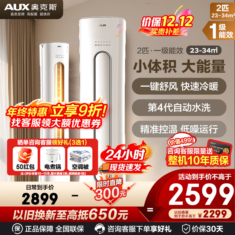 ڲ¿˹AUXյʽ 3ƥ/2ƥ һ ƵůʽԲյ Ծɻ 2ƥ һЧ¾顾23-34ƽ 2699.1Ԫ