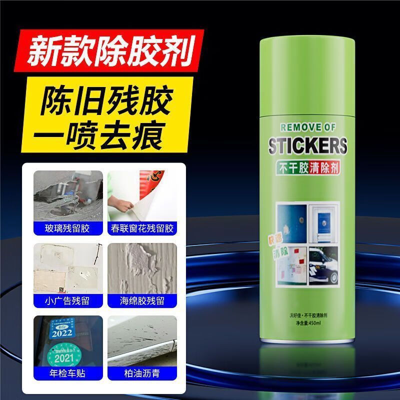 除胶王强力除胶剂家用万能去胶剂黏胶清洁剂汽车清除剂去胶神器 除胶剂 【1瓶/260ml】
