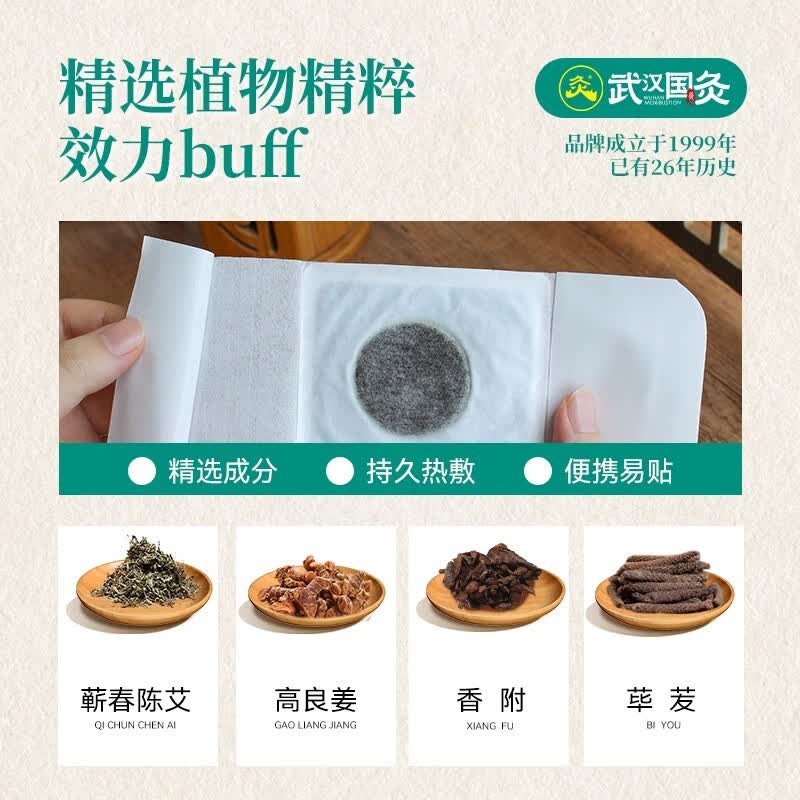久火武汉国灸儿童灸感舒型宝宝小孩穴位热敷贴纯中药保健贴中国灸 胃舒型(胃痛灸升级版)4贴/盒