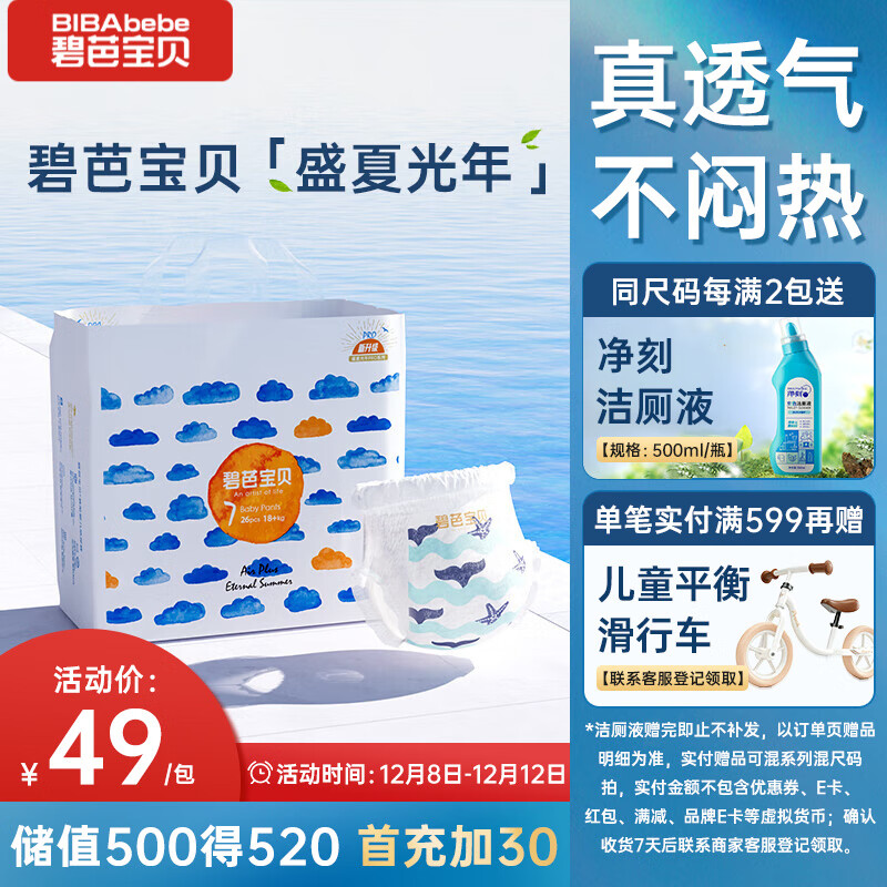 碧芭宝贝盛夏光年拉拉裤XXXL26片(≥18kg)学步裤  超薄透气 秋冬不闷热