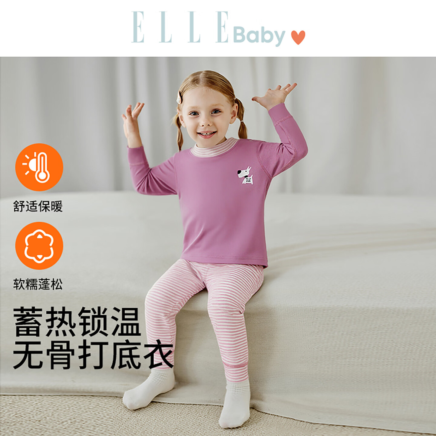 ELLE BABY初生儿打底衫婴童长袖双面绒无骨缝不扎身透气保暖秋冬套装童装 紫色 120 【推荐身高116cm-125cm】