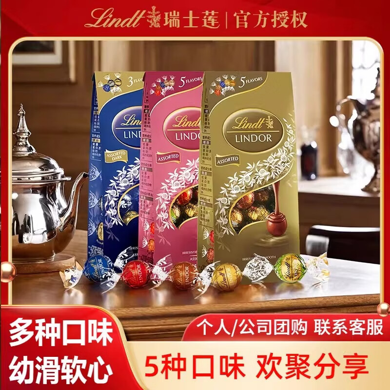 LINDTLindt瑞士莲软心精选牛奶黑巧克力纯可可脂婚庆喜糖圣诞糖果礼物 【5口味】精选金色分享装569g