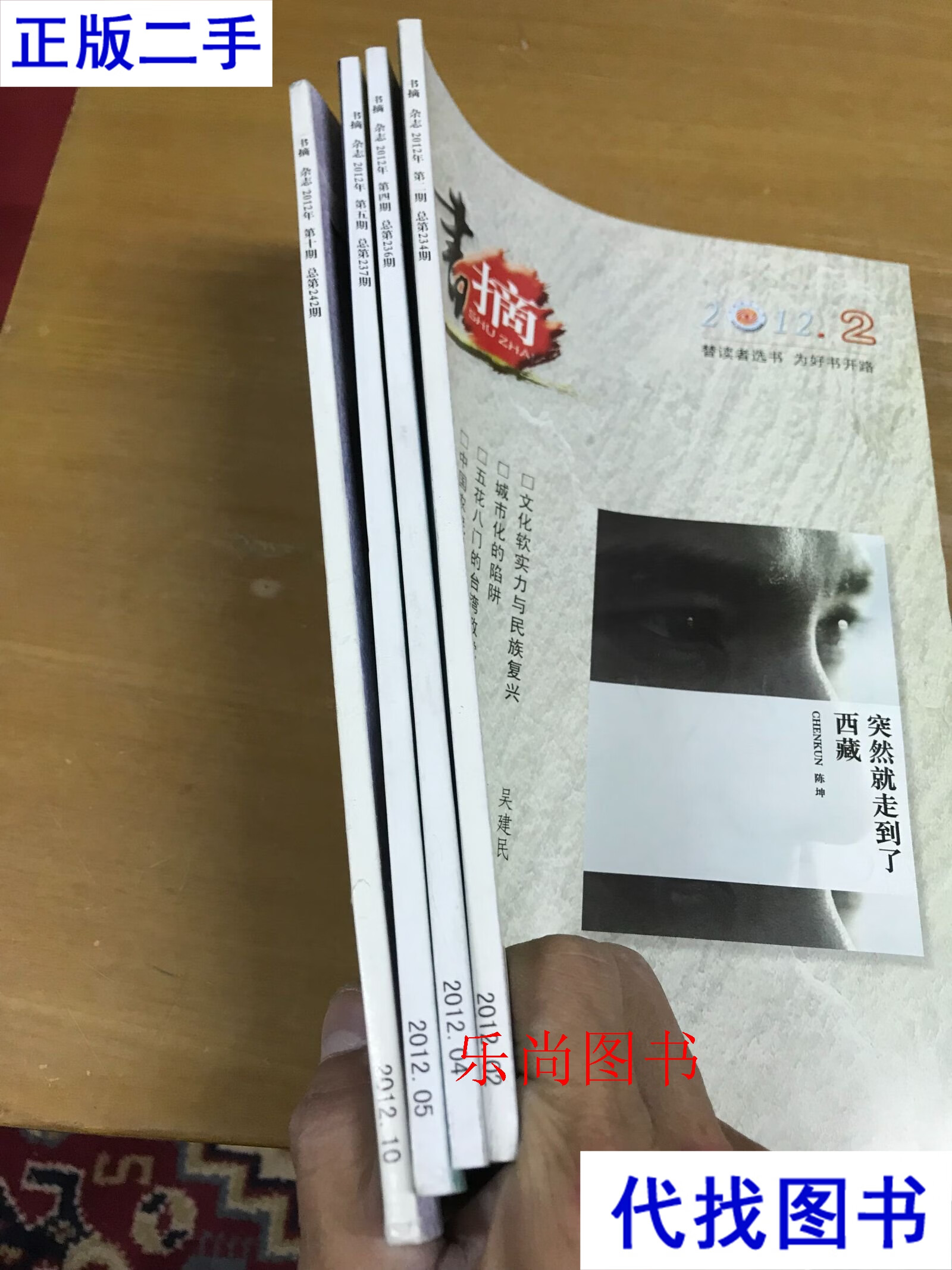 书摘2012年2.4.5.10 杂志社 杂志社二手书