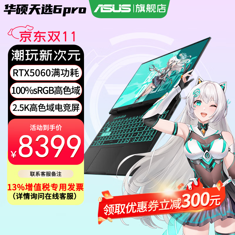 华硕天选6 Pro 酷睿版 2025游戏本 补贴20% 高性能酷睿HX 16英寸RTX50显卡学生游戏电竞笔记本电脑 i7-14650HX｜RTX5060 2.5K 灰 16G+1T｜官方标配