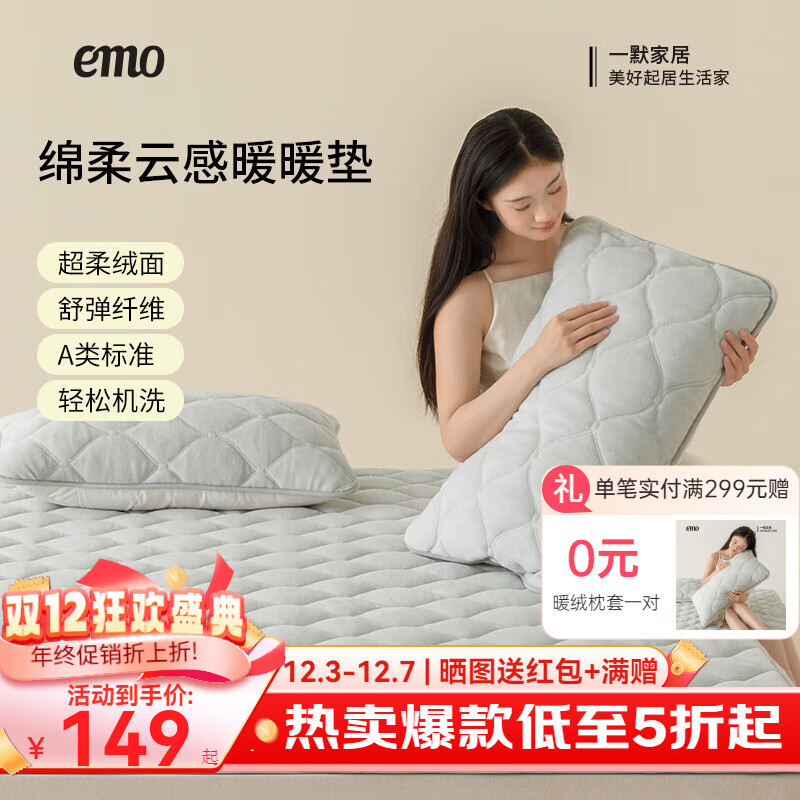 一默床垫发热垫床护垫褥软垫绵柔云感暖暖垫单双人冬天榻榻米床褥床垫 米灰丨母婴A类丨温暖蓄热 1.5M*2M绑带丨不含枕套