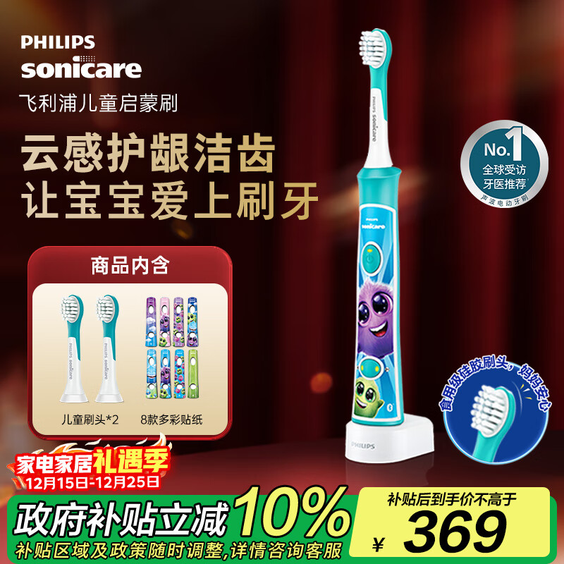 飞利浦（PHILIPS）儿童电动牙刷 男孩女孩生日礼物 蓝牙版适用4-12岁 自带2支刷头8款贴纸 蓝色HX6322/0