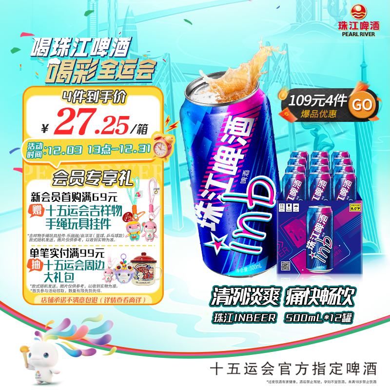 珠江啤酒（PEARL RIVER）8度 珠江InBeer啤酒 500ml*12听 整箱装 京东自营