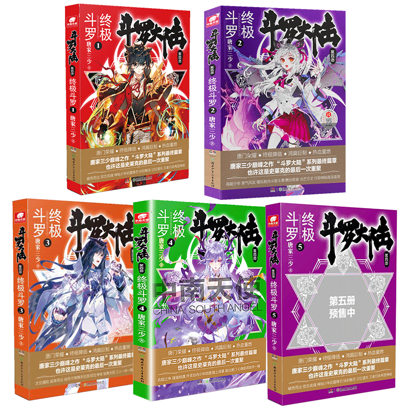 现货 斗罗大陆4终极斗罗1+2+3+4+