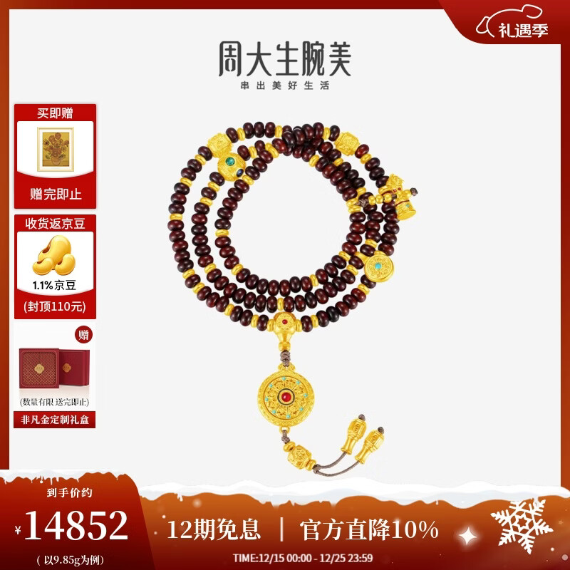 周大生吉祥布达拉系列黄金八宝罗盘小叶紫檀手串足金福慧多吉手链送女友 福慧多吉手串 金重10.15g