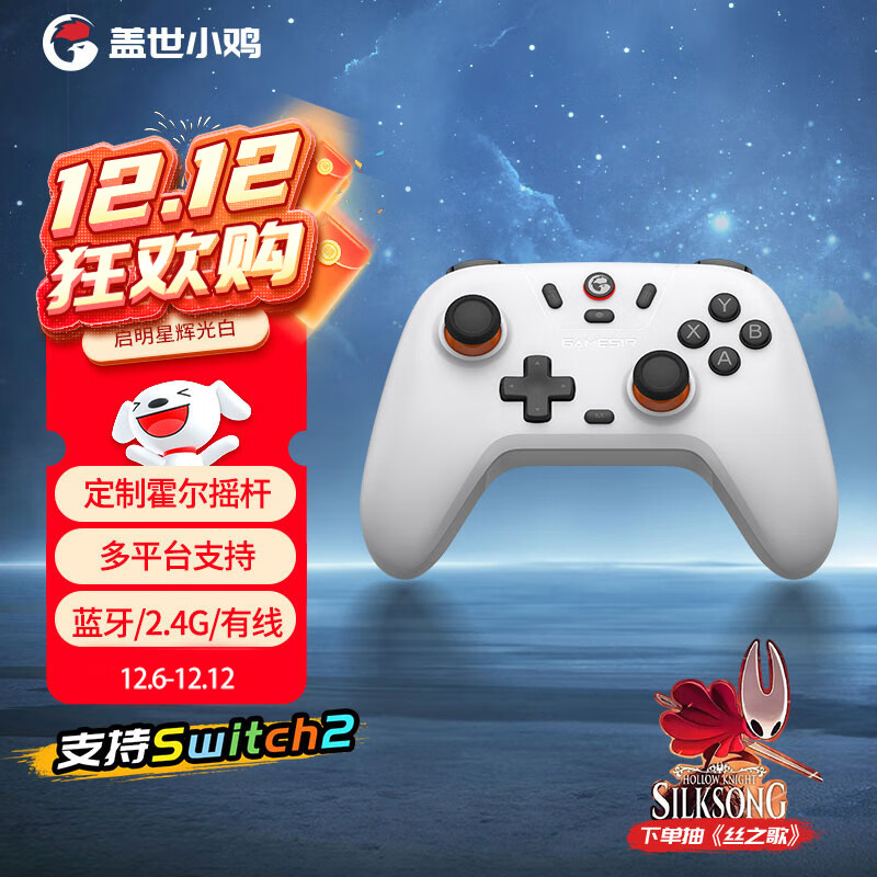 盖世小鸡（GAMESIR）启明星无线游戏手柄 switch2/switch手机安卓苹果Steam电脑NS2pro蓝牙电视有线双人成行宝可梦ZA