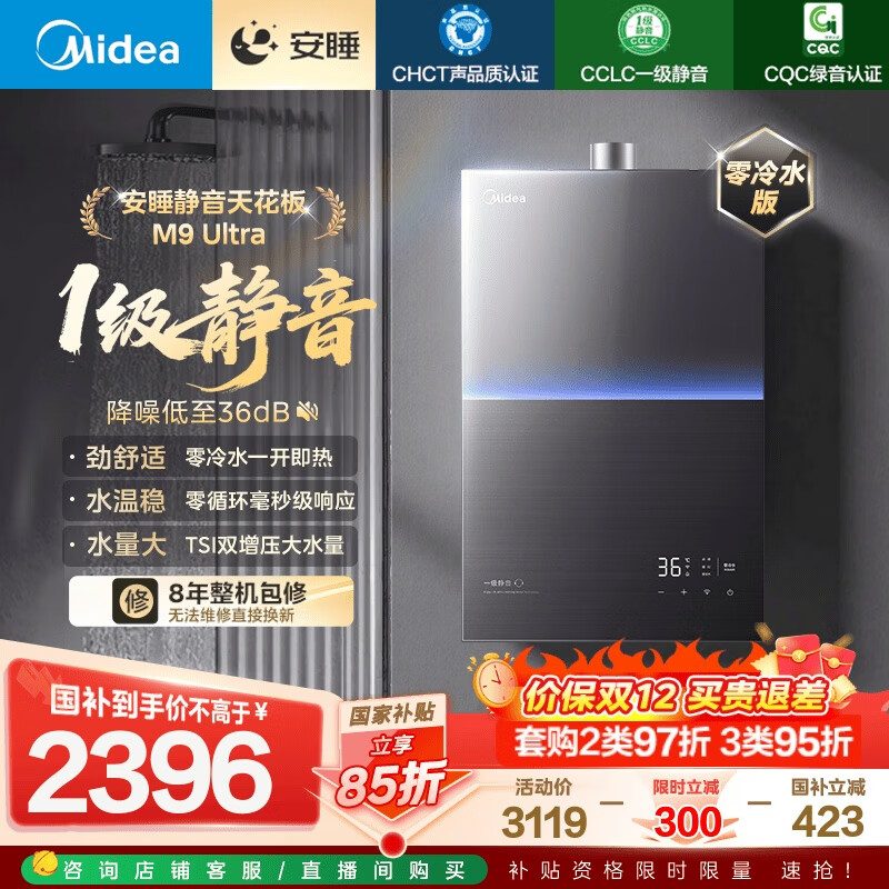midea/ ˮ ˫޼ˮ 16 JSQ30-M9 Ultra  2198.75Ԫ