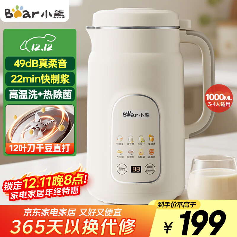 小熊（Bear）白月光豆浆机破壁机家用1L快豆浆大容量3-4人用全自动免煮2025新款多功能免过滤一键清洗DJJ-H08C1