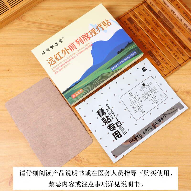 岐黄积善堂男性远红外前列腺贴肚脐贴慢性前列腺炎增生尿频尿急尿不尽男士 买3送3发6盒【中度理疗】