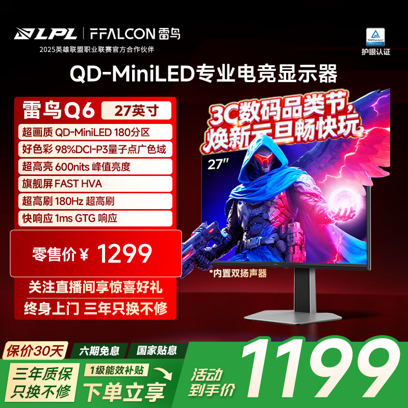 雷鸟全新Q6 27英寸2K180Hz QD-MiniLED电竞高刷显示器 双音响 旋转升降 HDR600 护眼办公电脑显示屏