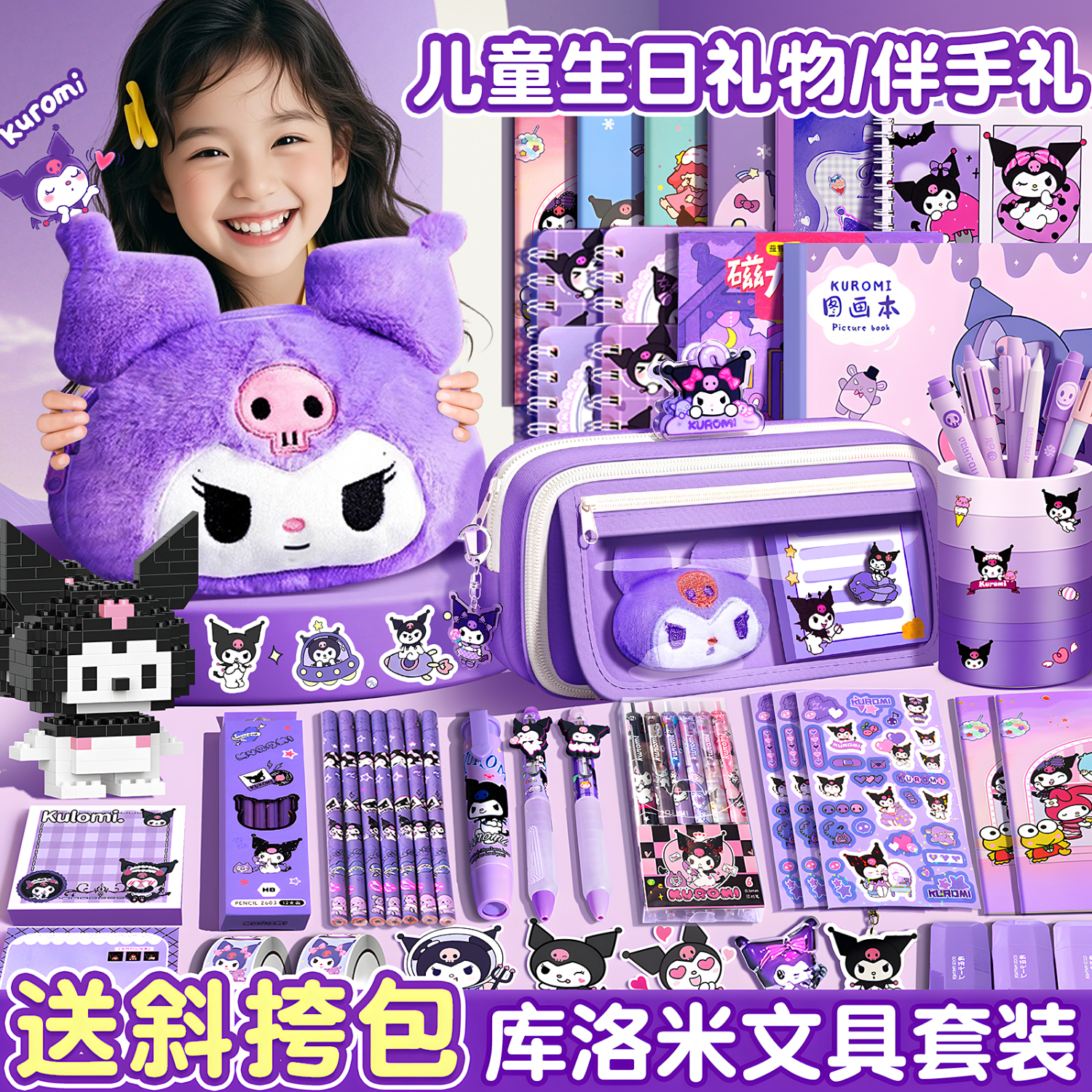 名遇1-6年级学生库洛米文具套装一年级学习用品大礼包儿童毕业生日礼物伴手礼开学礼物送礼小女孩