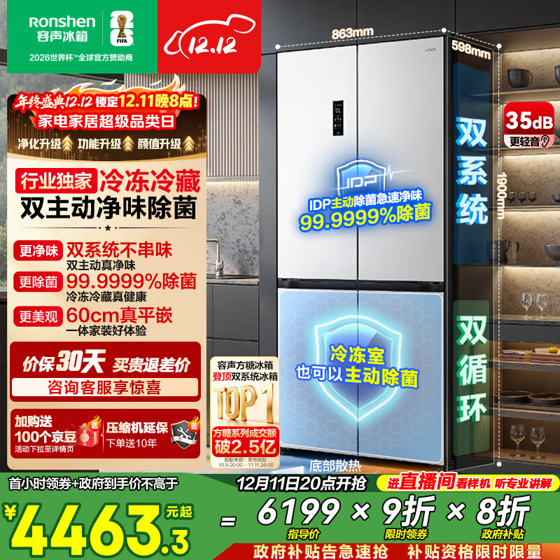 容声方糖505L十字门冰箱双系统循环主动除菌超薄嵌入式一级能效无霜大容量白BCD-505P60CZMAD国家补贴