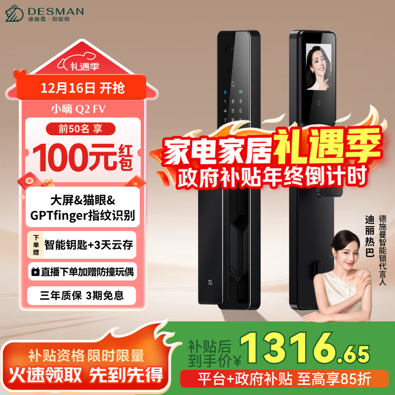 德施曼（DESMAN）智能门锁3D人脸识别掌静脉可视猫眼大屏指纹密码电子锁 小嘀 Q2FV