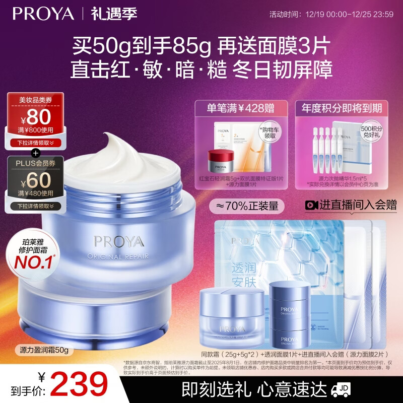 珀莱雅源力面霜50g 修护抗皱舒缓胶原乳液盈润型护肤品圣诞礼物送男女友