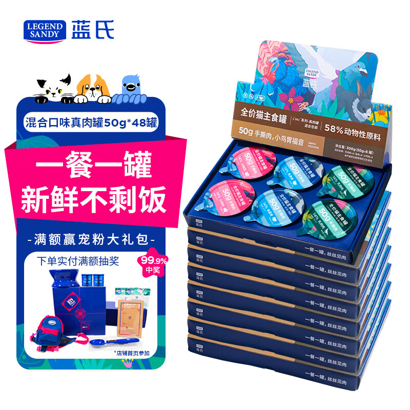 蓝氏cute系列真肉罐50g*48 185元，蓝氏肉满条猫条16g*180 205元 - 86线报