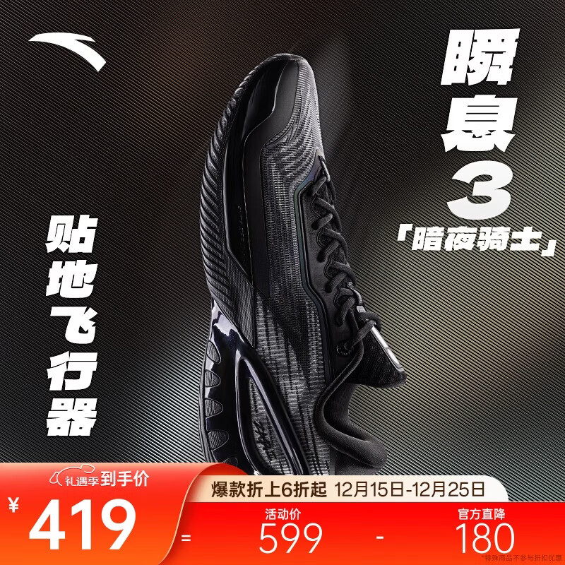 安踏【迪温琴佐同款】瞬息3丨外场实战篮球鞋男子专业低帮运动鞋