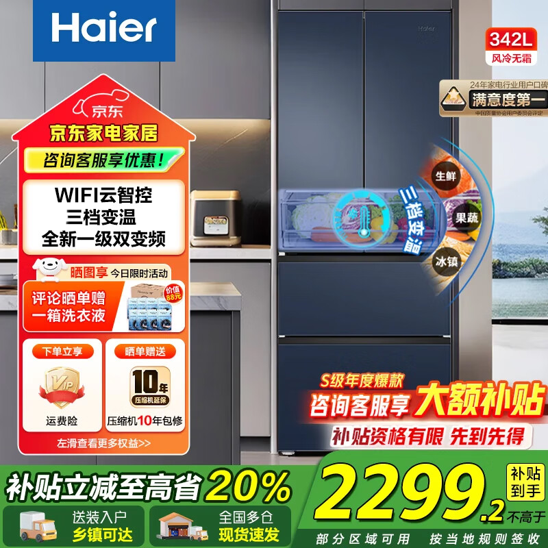 Haier/���� 342�� ��ʽ���� ���� BCD-342WLHFD9DB9U1 1996Ԫ