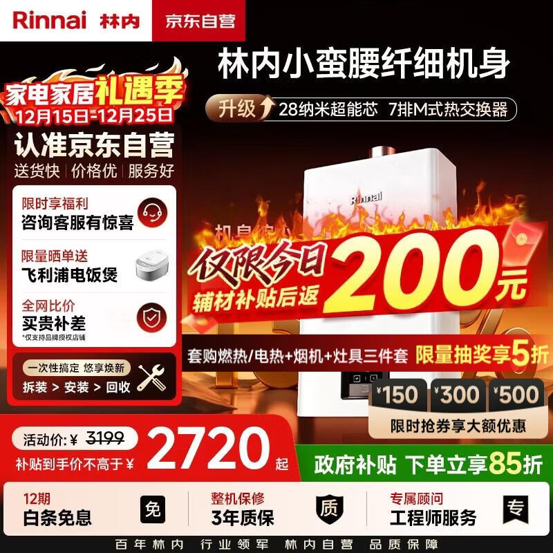 林内（Rinnai）【小蛮腰】16升燃气热水器天然气【国家补贴15%】智慧恒温升级CPU低水压启动16GD31（JSQ31-GD31）