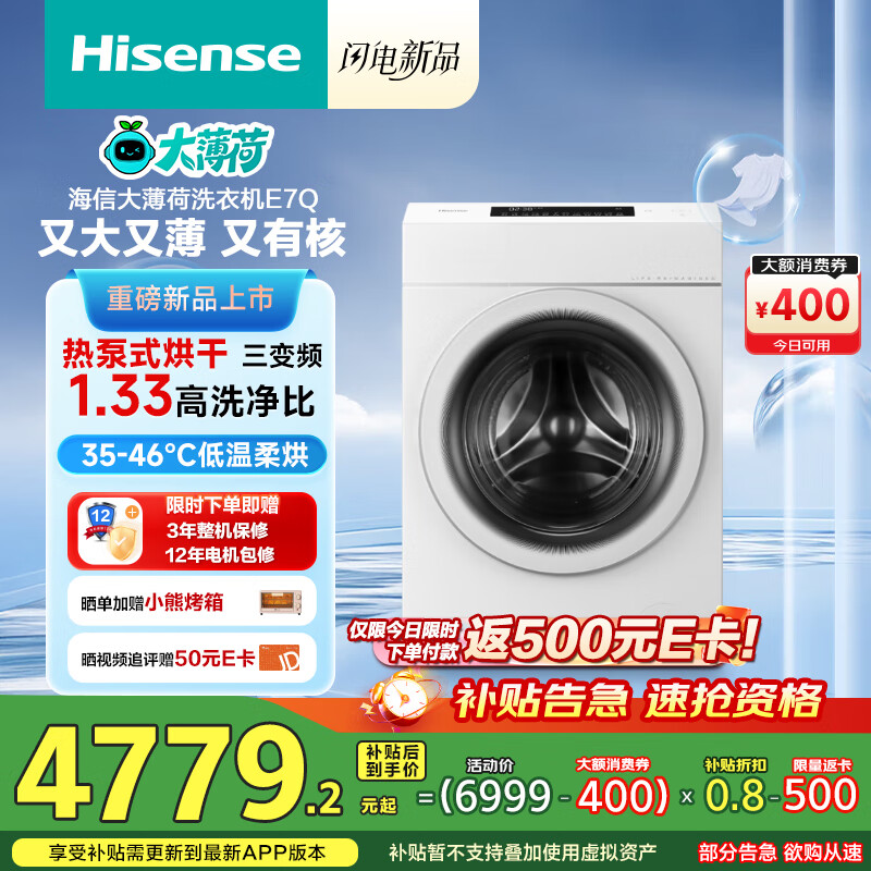 海信（Hisense）大薄荷热泵洗烘一体E7Q洗衣机 全自动滚筒洗衣机13公斤大容量 活水洗 WH130E7Q 国家补贴