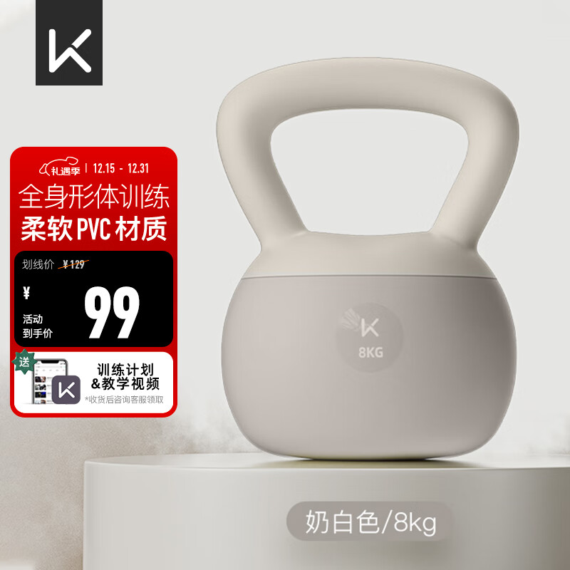 Keep软胶壶铃男女家用健身哑铃练手臂提臀形体训练京东专供奶白色/8KG