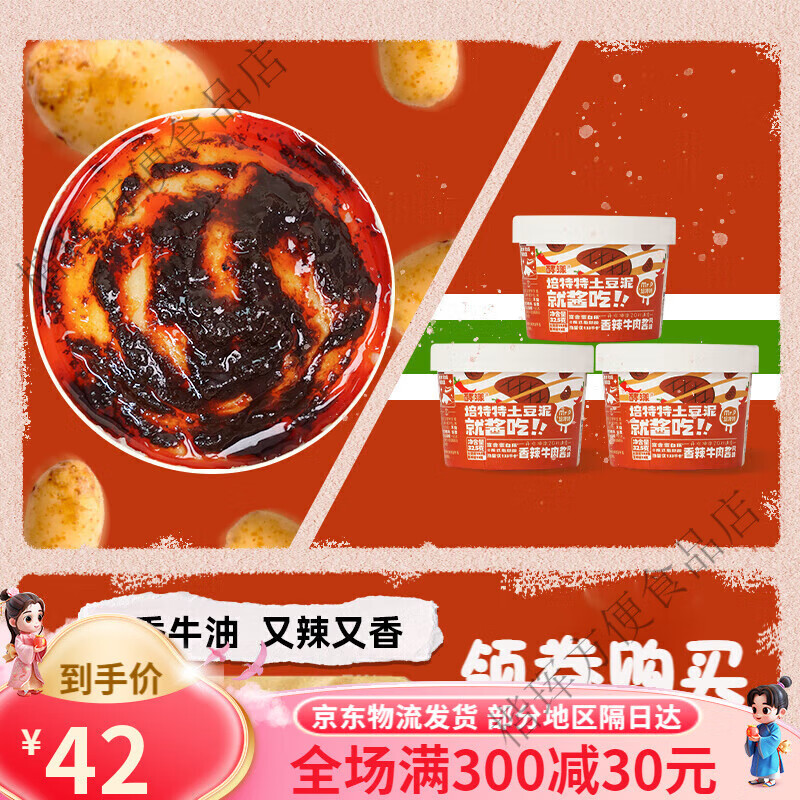 培特特土豆泥速食早餐75g12大杯即食沖泡速溶土豆泥健身代餐飽腹 川香牛油風(fēng)味土豆泥38g*3杯裝