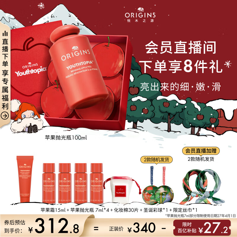悦木之源（Origins）温和保湿抗皱去角质精华水苹果肌青春肌底液100ml生日礼物送女友