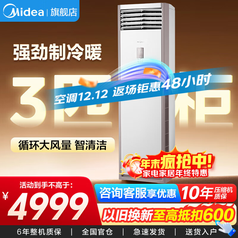 美的空调柜机3匹风客 新一级能效变频冷暖两用上出风大风量 立式方柜方形客厅餐厅 家电国家补贴20％ 3匹 一级能效 KF