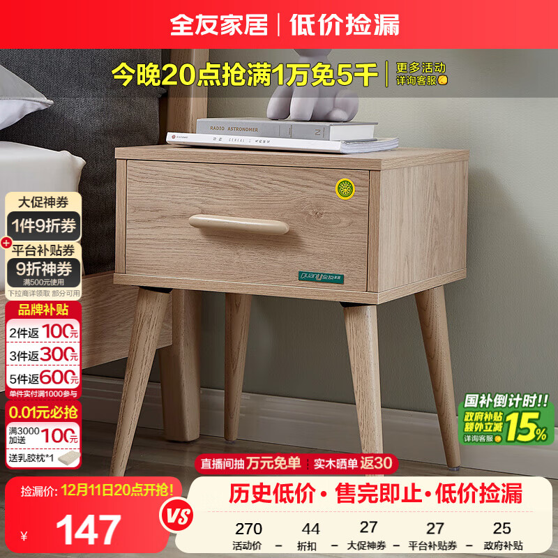 全友家居  现代简约床头柜卧室客厅边柜原木风收纳储物高脚柜子家具