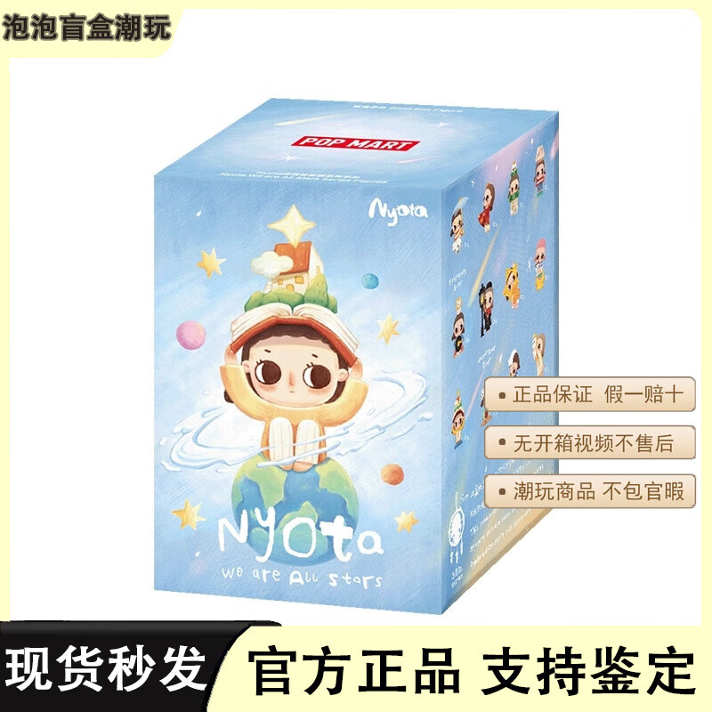 泡泡玛特（POP MART）泡泡玛特正版 Nyota你我皆星辰系列手办盲盒摆件玩具礼物 你我皆星辰-随机盲盒1个(全新未拆)